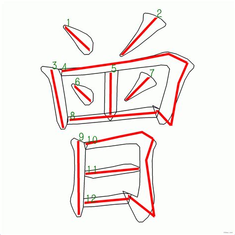 曾的筆劃|筆順字典